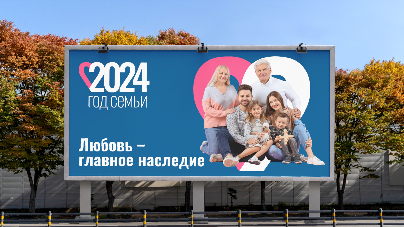 Картинки год семьи в 2024 году логотип