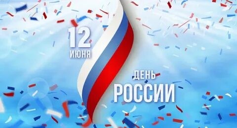 &amp;quot;День России&amp;quot;.