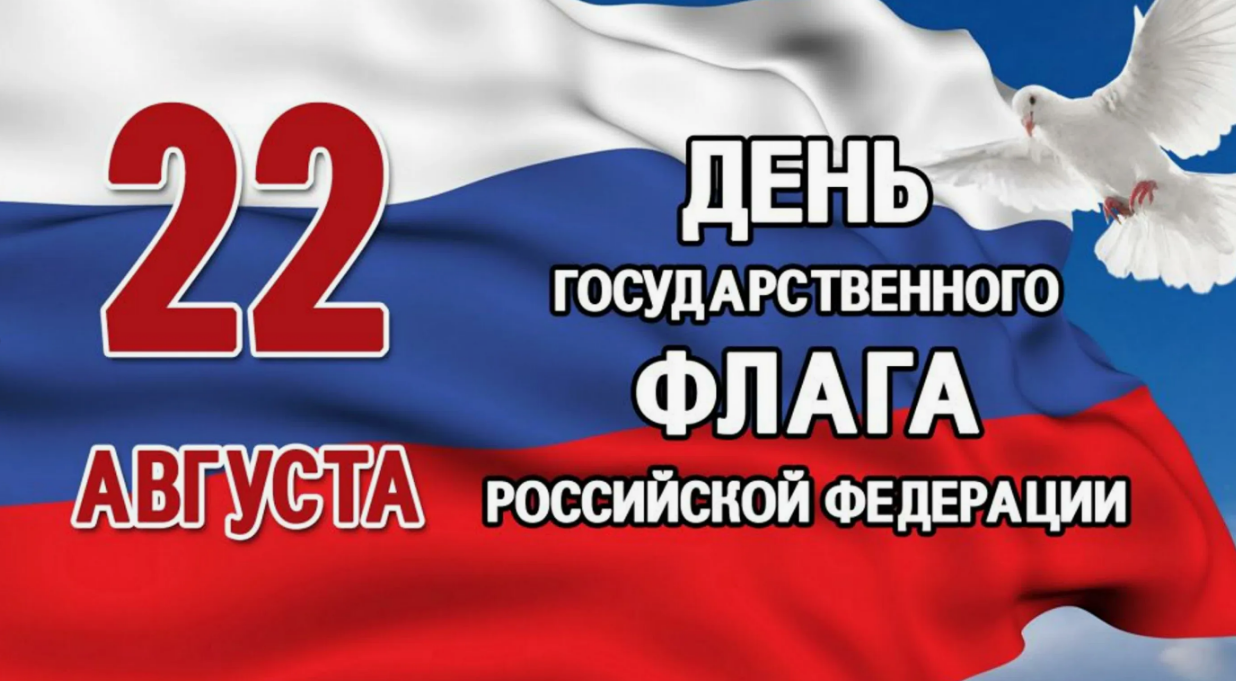&amp;quot;День Флага&amp;quot;.